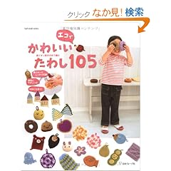 �G�R�ł��킢�����킵105�\��C�I���z���̎��ŕ҂� (Let�fs Knit series)