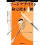 ���i����u�t�[�h�A�i���X�g�v���߂����t�[�h�A�i���X�g���苳�{4��