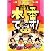 �{�Ԃ�~��!��� [DVD]