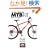 ����������MTB�����e�i���X�\���]�Ԃ̃g���u���S������   �G�C����