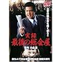 ���^�E�Ō�̑�� [DVD]