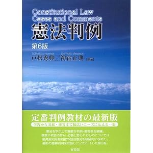  憲法判例