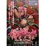 ���E�R�m�C���O���b�h~episode01 �C���O���b�h���c~ [DVD]