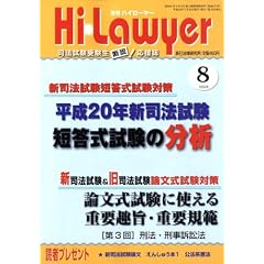 ���� Hi Lawyer (�n�C���[���[) 2008�N 08���� [�G��]
