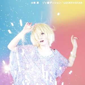 【クリックでお店のこの商品のページへ】ゾッ婚ディション / LUCKY☆STAR(DVD付) [Single， CD＋DVD， Maxi]