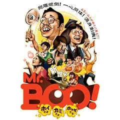 �V���IMr.Boo!�z�C���� �J�~���� �z�g�P���� [DVD]