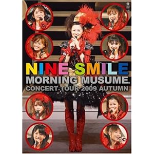 【クリックで詳細表示】モーニング娘。コンサートツアー 2009 秋～ナインスマイル～ [DVD]