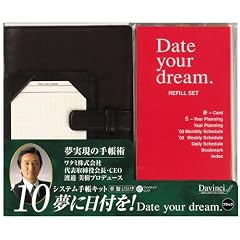 Date your dream �V�X�e���蒠�L�b�g�E�����O24mm