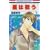 ���͉̂� 5 (�ԂƂ��COMICS)