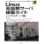 Linux���M���T�[�o�\�z�K�C�h �V���O���T�[�o�� (Industrial Computing Series)