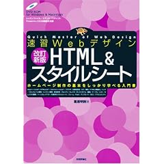 ���KWeb�f�U�C�� �����V�� HTML & �X�^�C���V�[�g