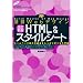���KWeb�f�U�C�� �����V�� HTML & �X�^�C���V�[�g