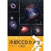 ��pCCD�J���� �e�N�j�b�N�u���\�V�̎ʐ^���B�邽�߂�