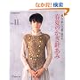 �t�Ă̂����j���� Vol.11�\�҂�Ŋy�����A���Ė����� (Let�fs Knit series)