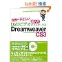 [���E��₳����������DVD�r�f�I�Ń}�X�^�[����] Dreamweaver CS3�Ή� for Windows&Macintosh