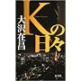 K�̓��X (FUTABA�ENOVELS)