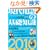 ����p��̊�b�m��2010