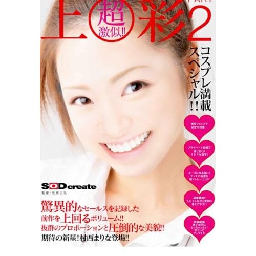 超激似!!上○彩 PART2 [DVD]