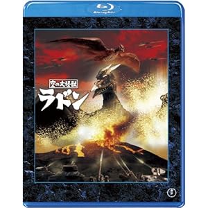 【クリックで詳細表示】【東宝特撮Blu-rayセレクション】 空の大怪獣 ラドン