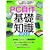 PC����̊�b�m��2009 (���oBP�p�\�R���x�X�g���b�N ���oWinPC�Z���N�g)