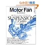 Motor Fan illustrated ���ʕҏW �T�X�y���V�����o�C�u�� (���[�^�[�t�@���ʍ�)