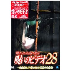 �ق�Ƃɂ�����!�􂢂̃r�f�I28 [DVD]