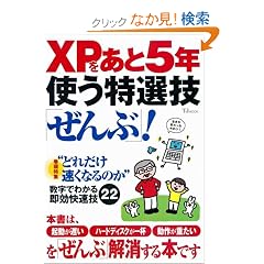 XP������5�N�g�����I�Z�����! (TJ MOOK)