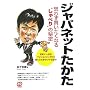 �W���p�l�b�g�������v�킸���������Ȃ�g����ׂ�h�̔閧