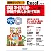 ����!�e���v���[�g Excel�Ŏg���ƌv��E�Z���^�E�ƒ�Ŏg����֗��ȕ\ for Windows/Excel 2007,2002&2003
