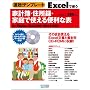 ����!�e���v���[�g Excel�Ŏg���ƌv��E�Z���^�E�ƒ�Ŏg����֗��ȕ\ for Windows/Excel 2007,2002&2003