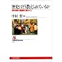 ���j�͂ǂ��������Ă��邩�\���ȏ��̍��۔�r���� (NHK�u�b�N�X)