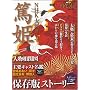 NHK��̓h���}�u�ĕP�v (�J�h�J�����b�N 263 �ʍ��U�e���r�W����)