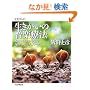 [CD�u�b�N]���������̉��y�Ö@