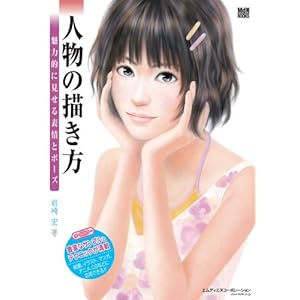 �l���̕`���� ���͓I�Ɍ�����\��ƃ|�[�Y