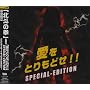 �����Ƃ���ǂ�!!SPECIAL-EDITION(DVD�t)