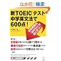 �VTOEIC�e�X�g���w�p���@��600�_!
