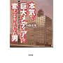 �{�C�ŋ��僁�f�B�A��ς��悤�Ƃ����j�\�ِFNHK��u�V�}�Q�W�v�E���v�Ȃ����Đ����Ȃ�