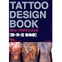 TATTOO DESIGN BOOK ~���C�� ������~ (�x�m�����b�N TATOO TRIBAL Number# 3)