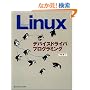 Linux�f�o�C�X�h���C�o�v���O���~���O
