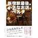 �V�h�w�Ō�̏����Ȃ��X�x���N �l�X�������c��ɂ�? (P-Vine BOOks)