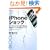 iPhone�V���b�N �P�[�^�C�r�W�l�X�܂ŕς�����ق̃A�b�v�������̂Â���
