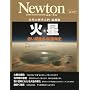 �ΐ�-�Ԃ��f����46���N�j�\�ΐ��̉Ȋw����ŐV�� (NEWTON���b�N)