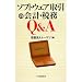 �\�t�g�E�F�A����̉�v�E�Ŗ�Q&A