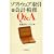 �\�t�g�E�F�A����̉�v�E�Ŗ�Q&A