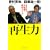 �Đ��́\��@��ł��j��w�l���ŁE�쑺�m�[�g�x