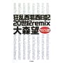 �������������L20���Iremix
