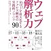 �E�F�u��͗� ROI(�����Ό���)���ő剻����A�N�Z�X��͂̎��H�I�m�E�n�E90