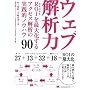 �E�F�u��͗� ROI(�����Ό���)���ő剻����A�N�Z�X��͂̎��H�I�m�E�n�E90