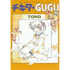 �`�L�^��GUGU (7) (�\�m���}�R�~�b�N�X�\����ʖ�̊�Șb�R�~�b�N�X)