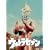 �E���g���Z�u�� Vol.4 [DVD]